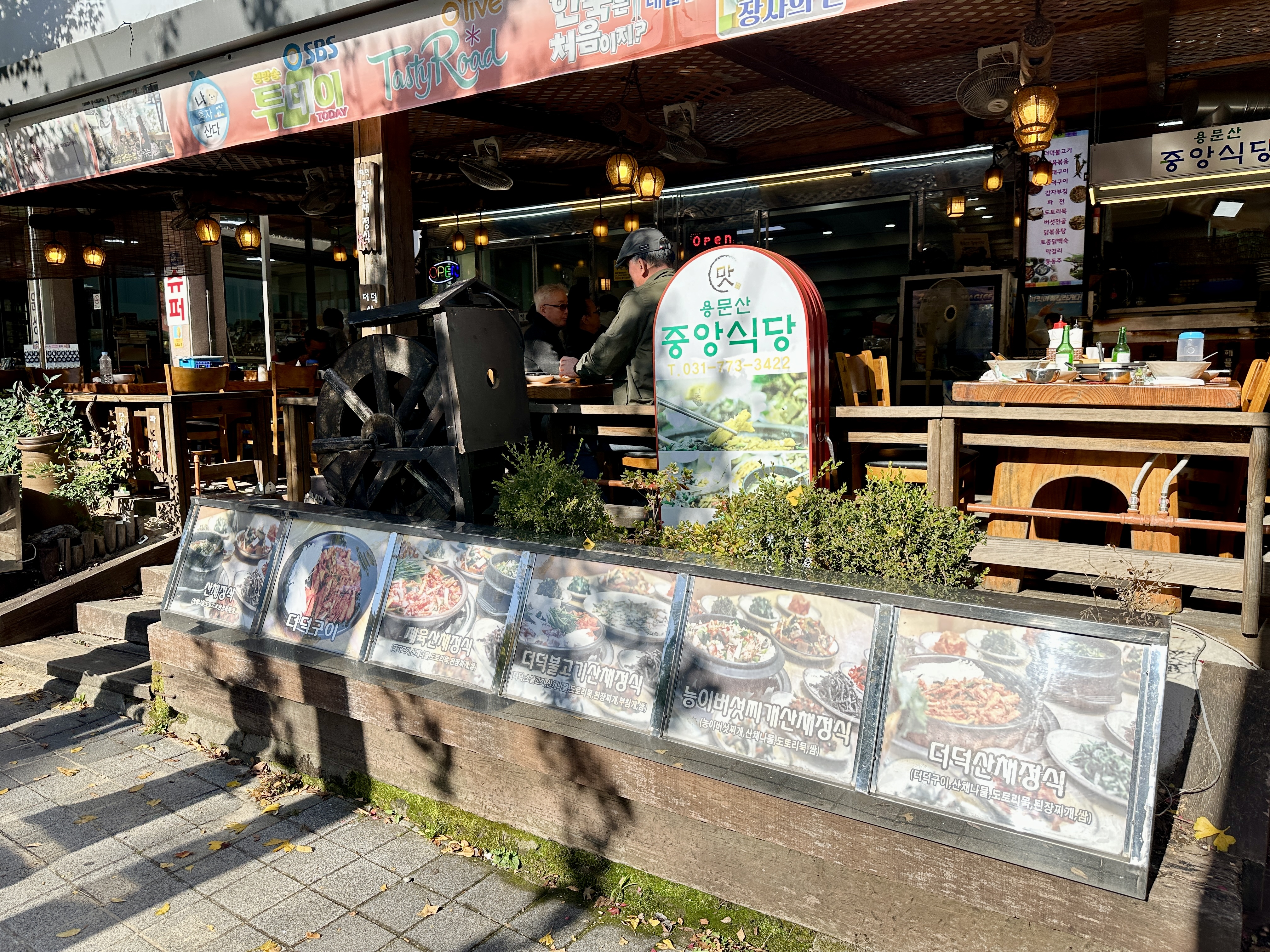 용문산 중앙식당