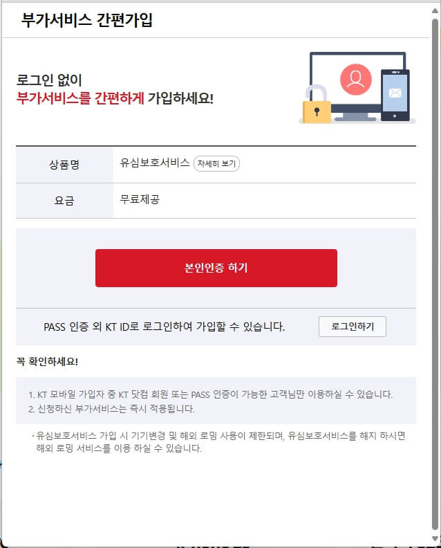 KT 본인 인증 화면