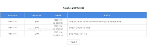 서울 도시가스 고객센터 전화번호, 담당구역