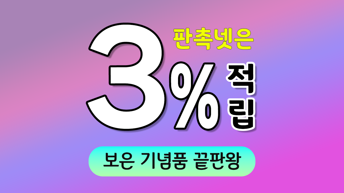 보은 기념품 제작 대표이미지