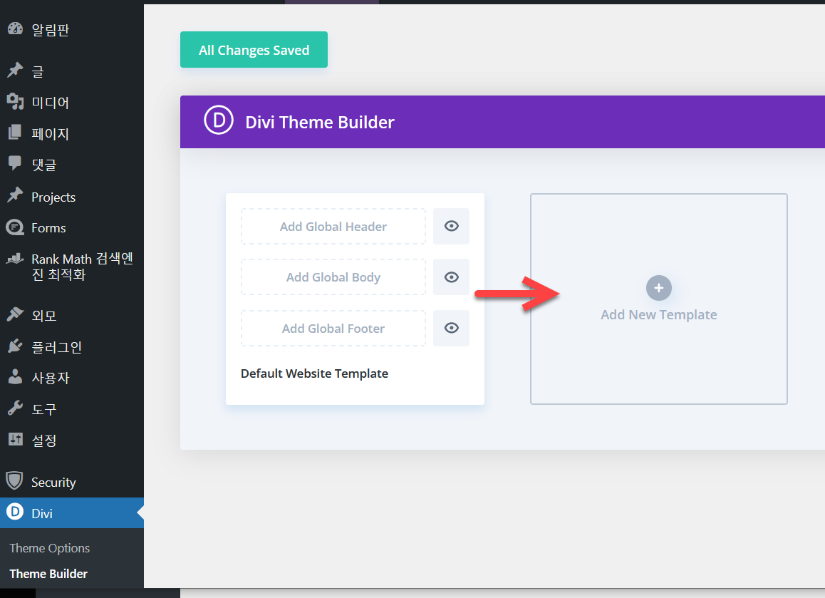 워드프레스 Divi 테마 빌더