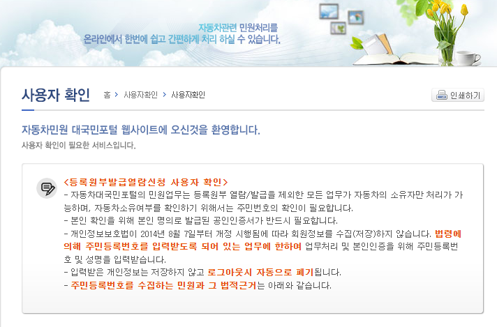 자동차등록원부 인터넷발급