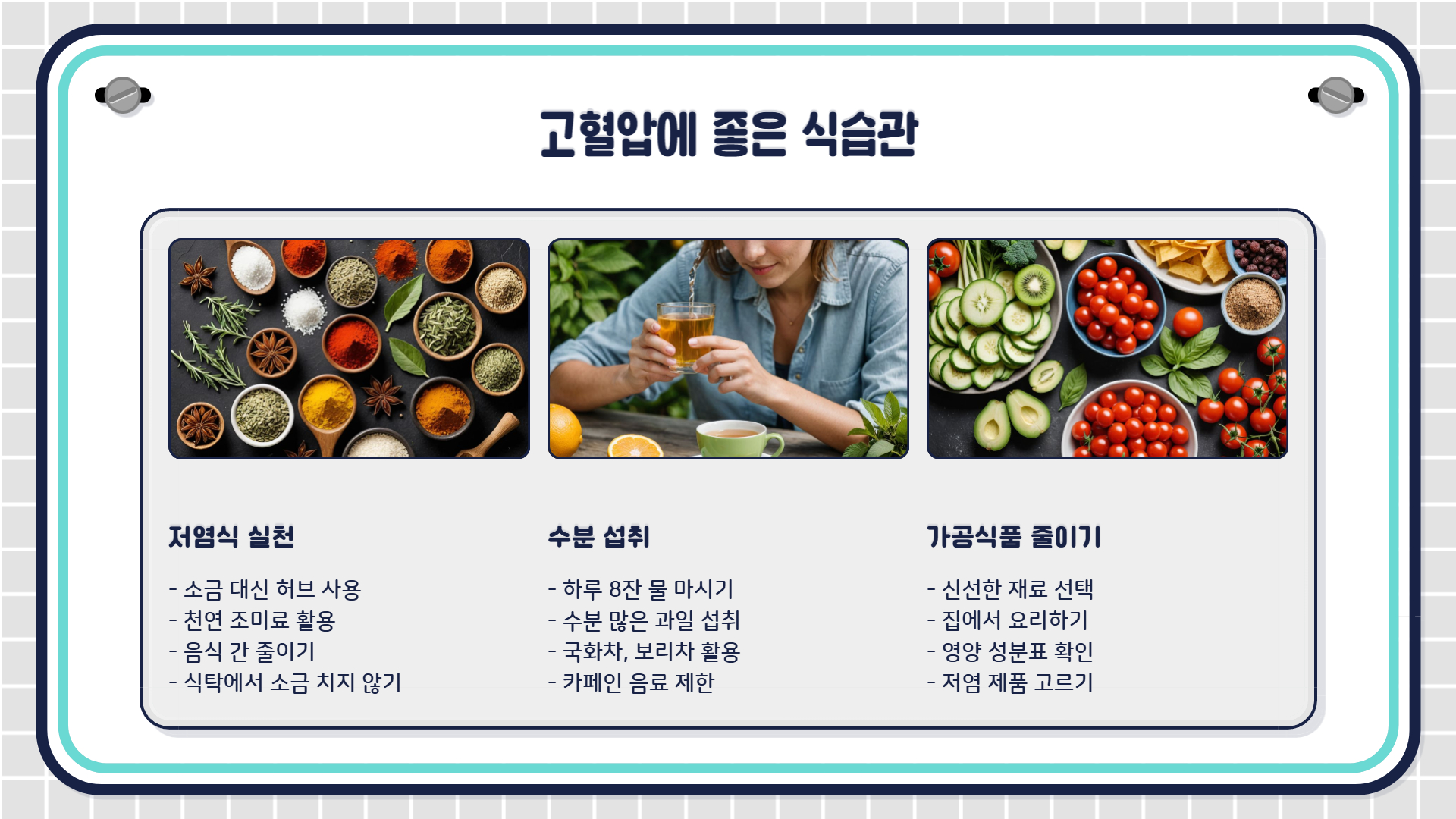 고혈압에 좋은 음식