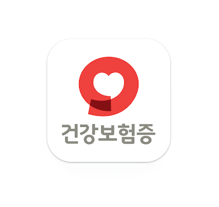 모바일 건강보험증 발급 앱 다운로드