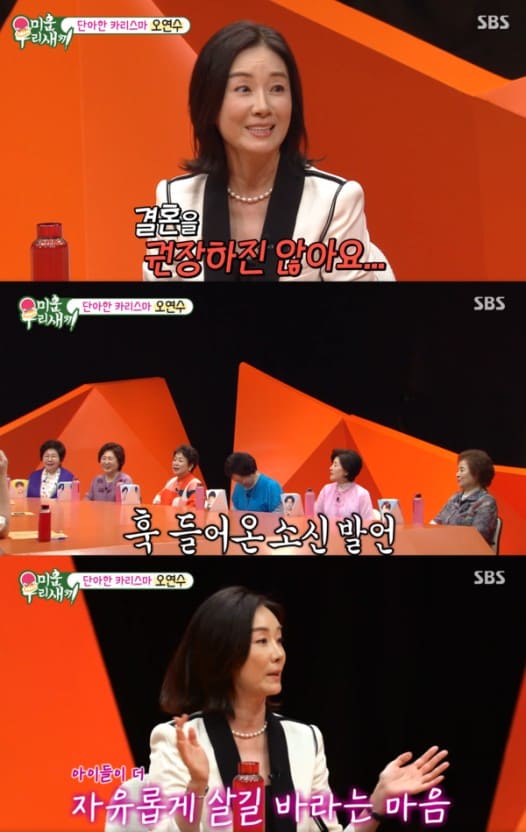 미운오리새끼 오연수 아들 결혼