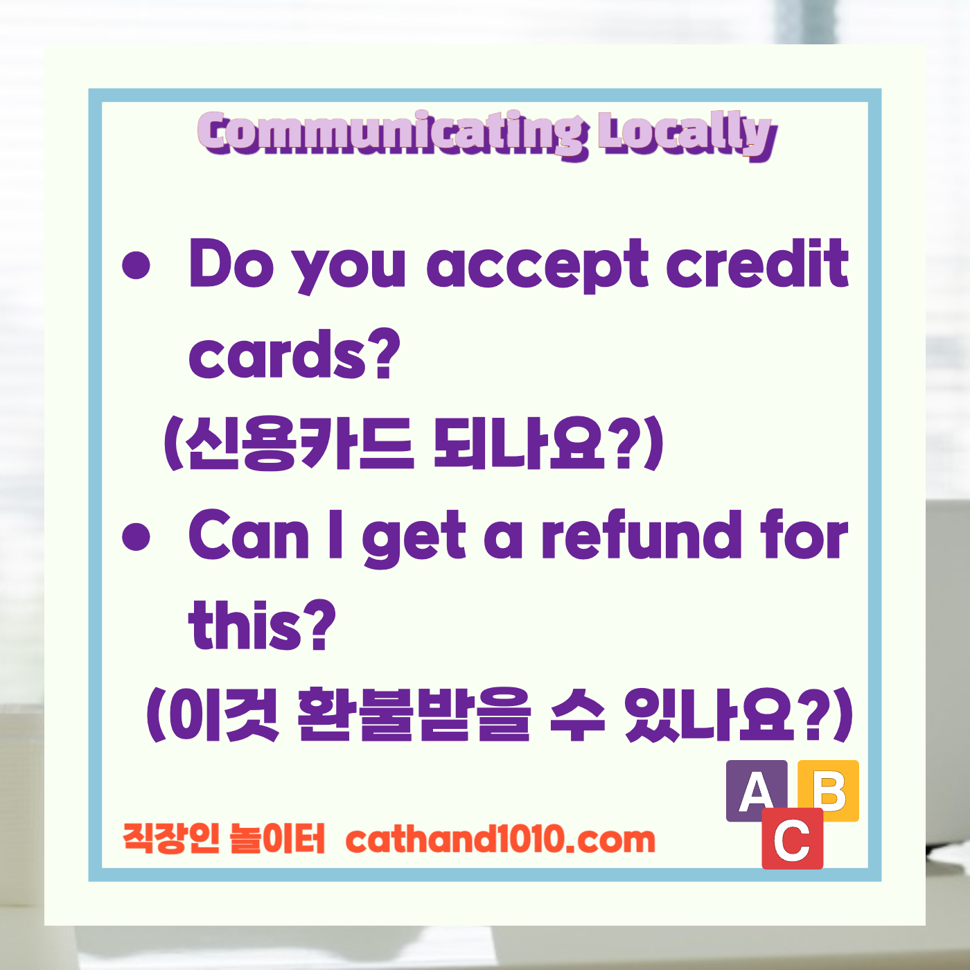 비즈니스영어, 직장인영어, 매일영어