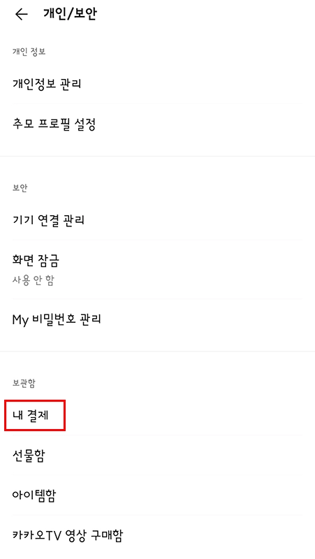 카카오페이-현금영수증-등록-조회-소득공제