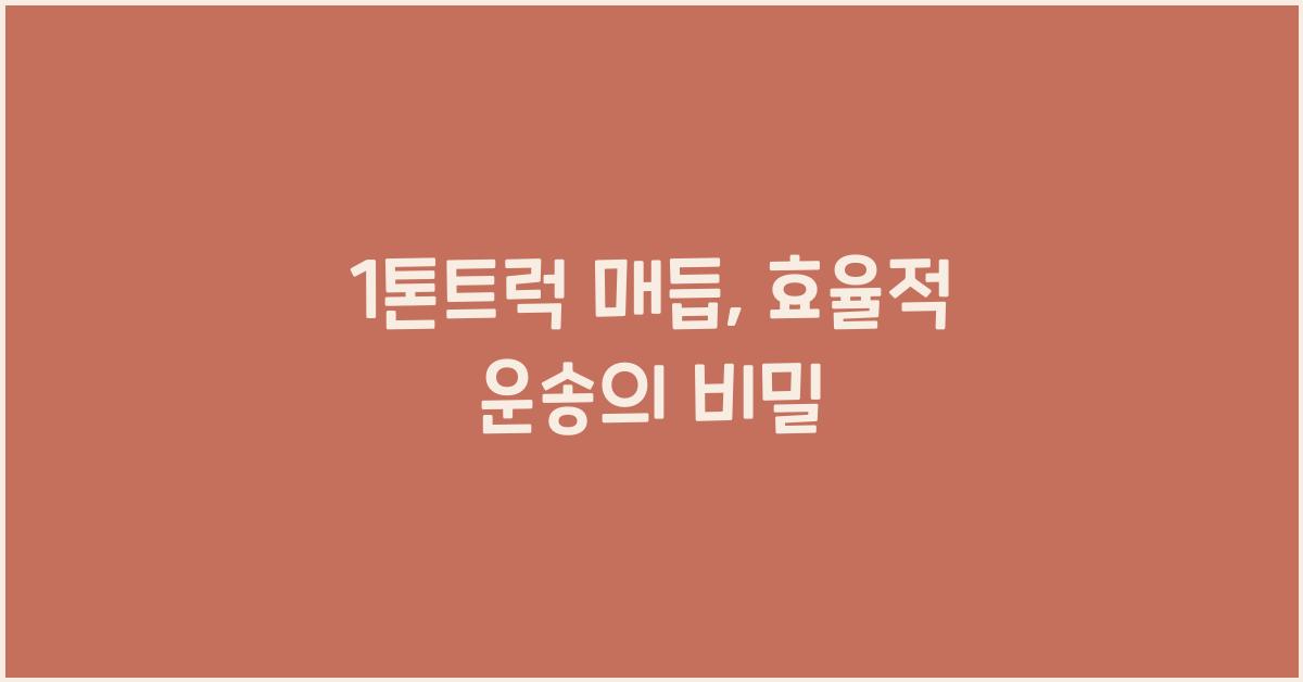1톤트럭 매듭