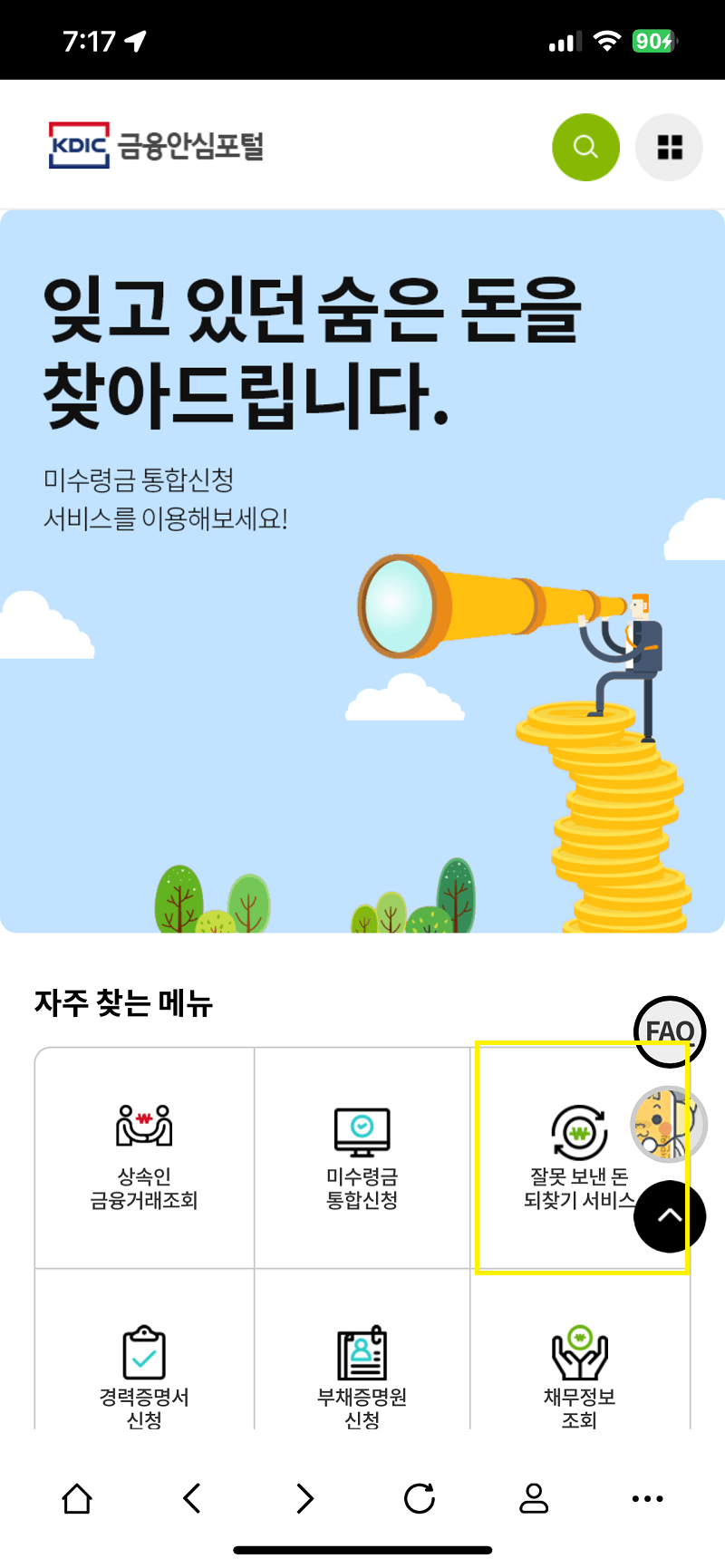 어플을 열면 메인 화면 노란색 박스 위치에 '잘못 보낸 돈 되찾기 서비스'를 눌러주세요