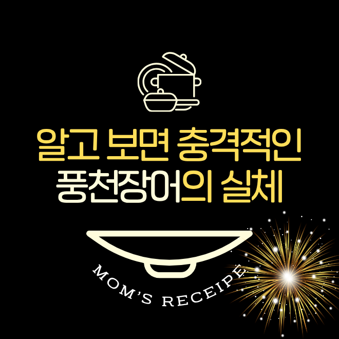 풍천장어 효능