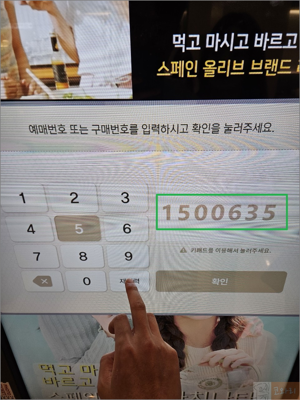 롯데시네마 포토티켓 구매번호
