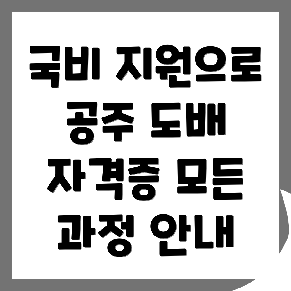 국비 지원 도배 교육