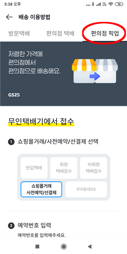 카카오톡_편의점픽업
