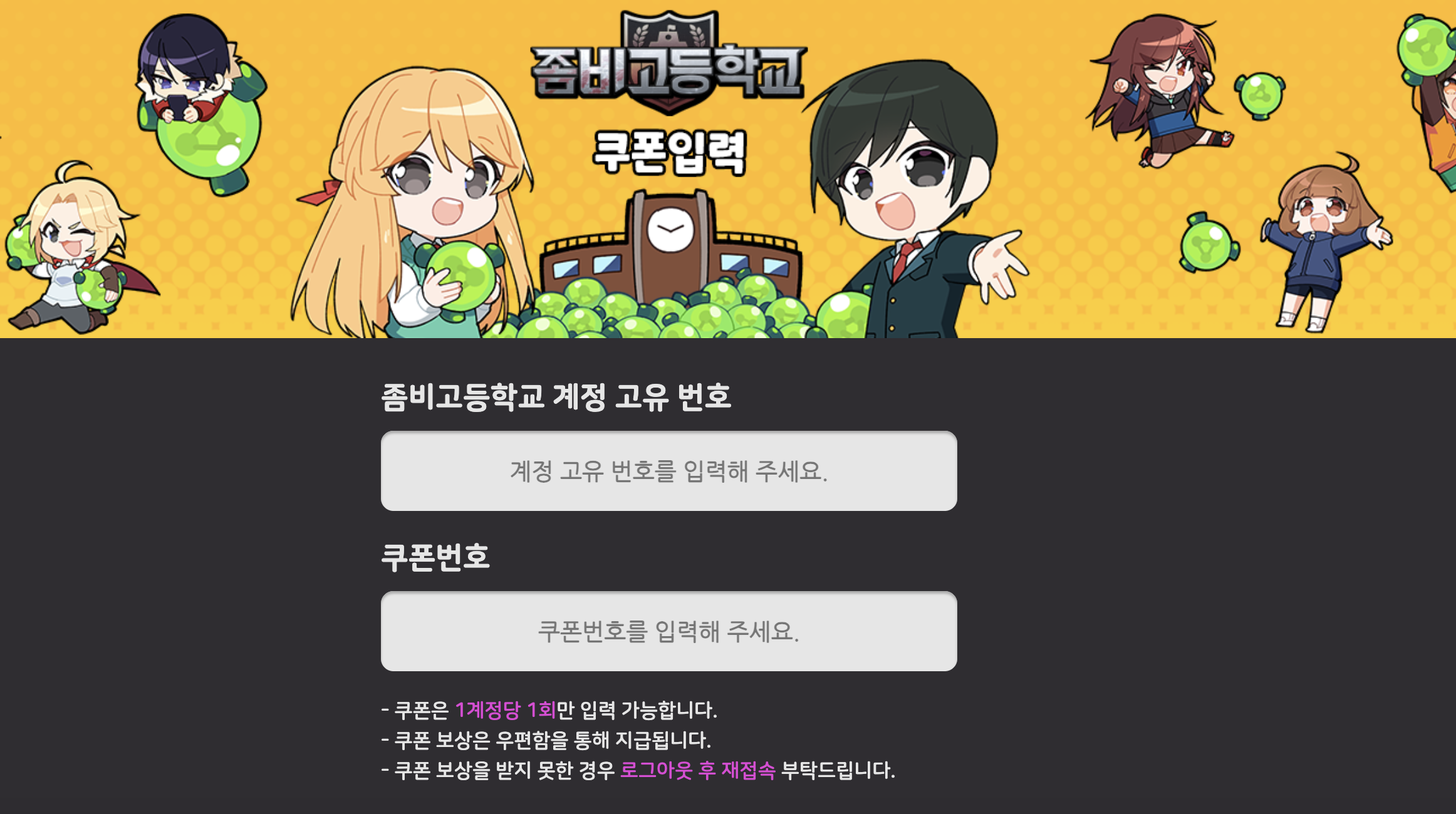 좀비고 쿠폰 입력 방법 2025 - 11주년 요정들의 가든파티 이벤트와 함께하는 보상받기