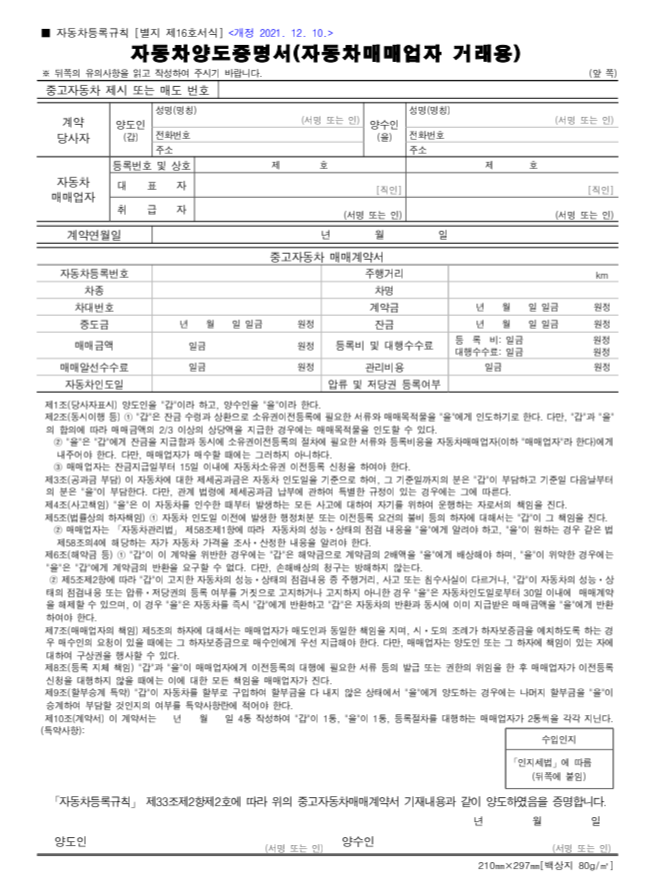 자동차등록규칙 별지 제16호서식