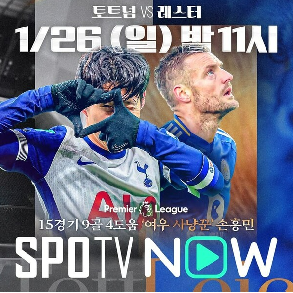 토트넘 중계 방송