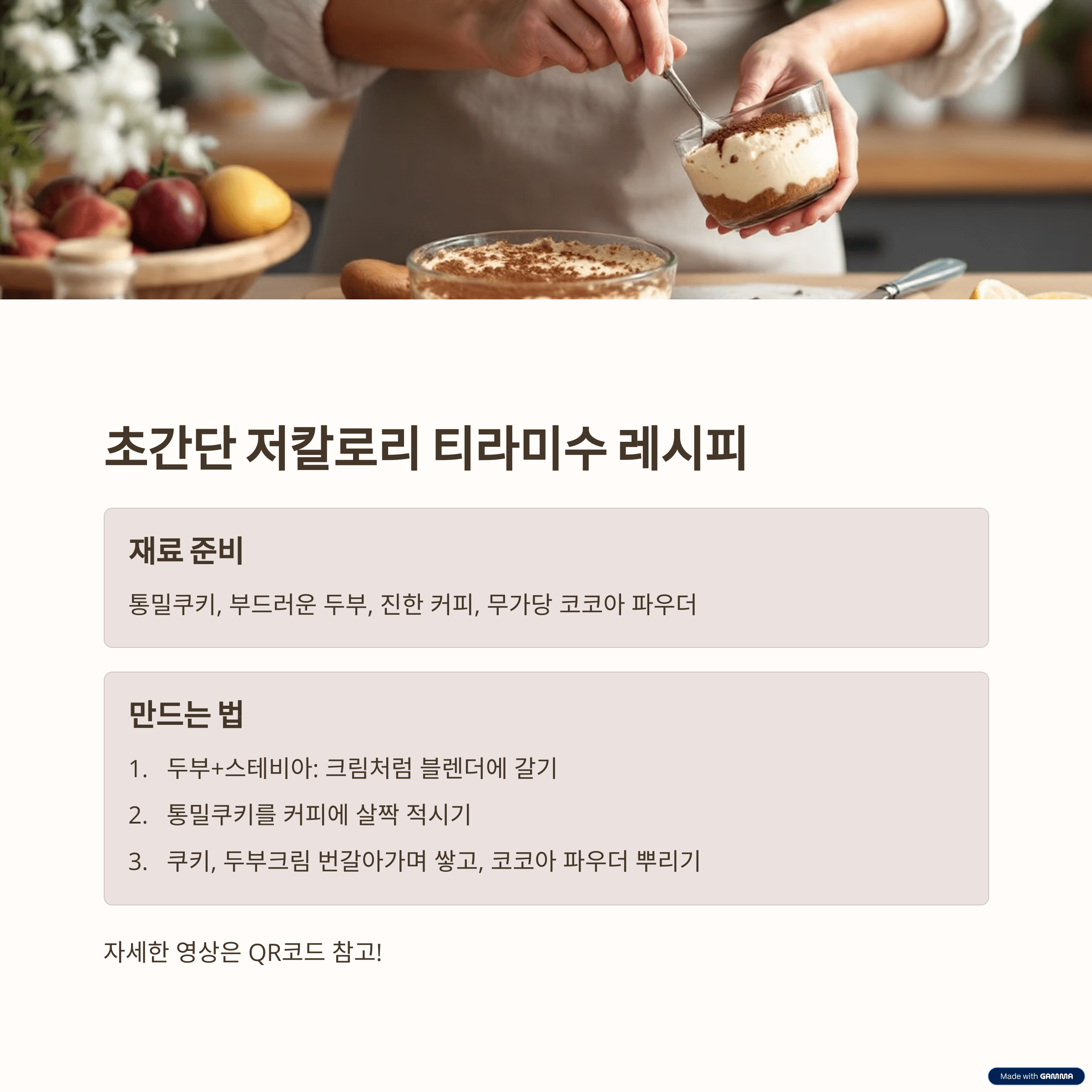 저칼로리 디저트, 집에서 만들어 볼까요?