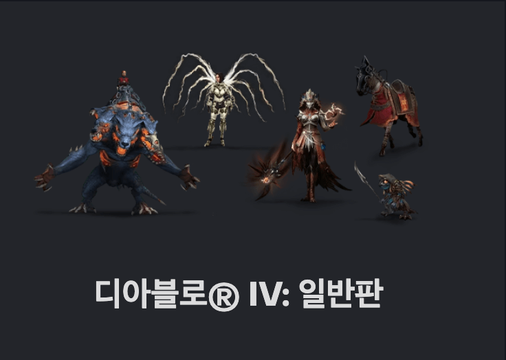 디아블로4 사진