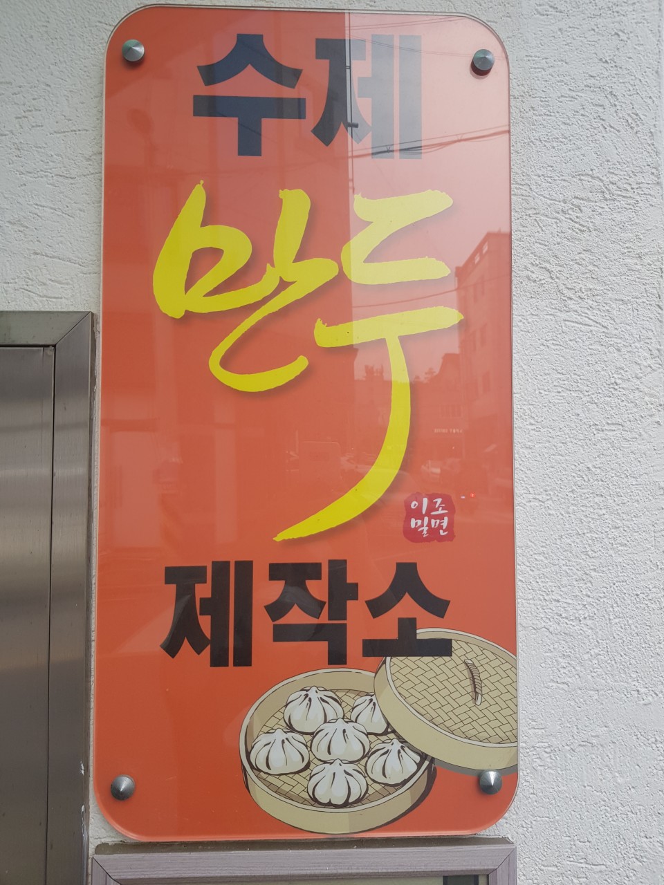 생방송투데이 인생식당 포항 북구 밀면 맛집 이조밀면 생방송투데이 3774회