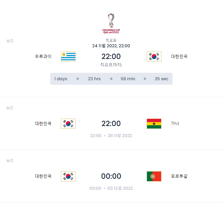 카타르 월드컵 대한민국 한국 경기시간