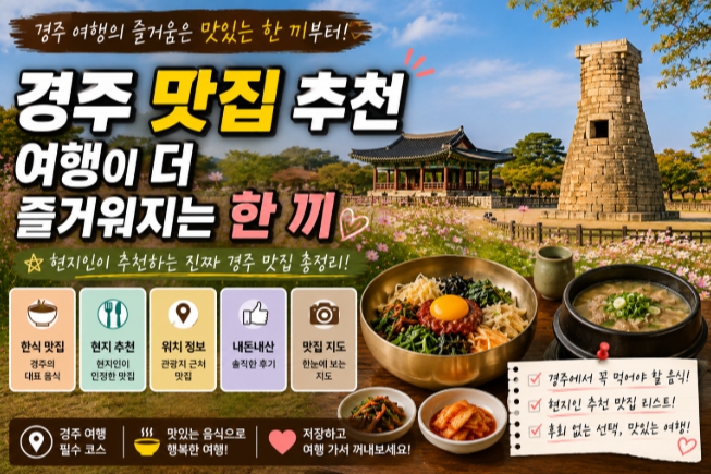 경주 맛집 추천