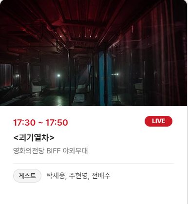  10월2일 일정-부산국제영화제 홈페이지 출저 5