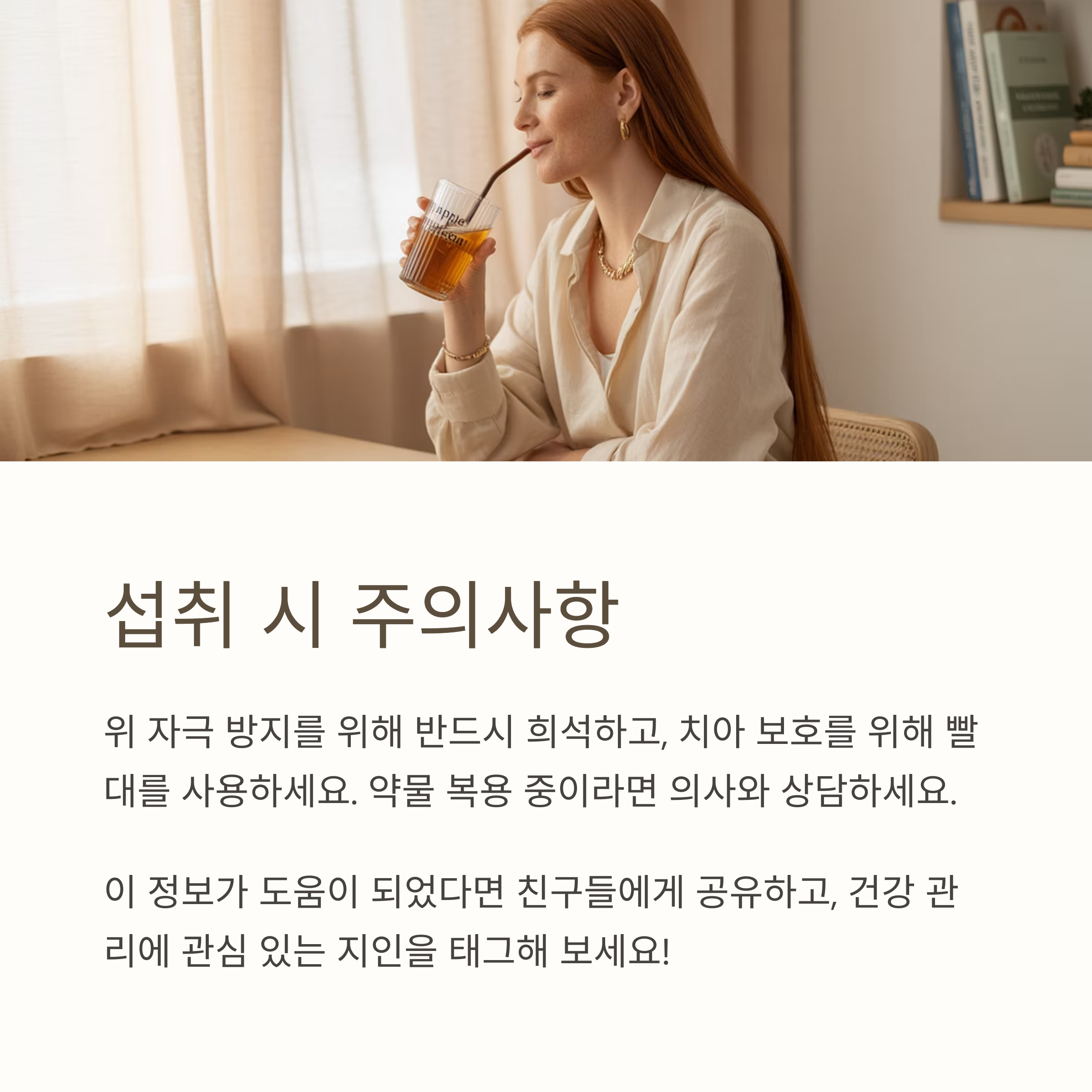 섭취시 주의사항 관련 사진