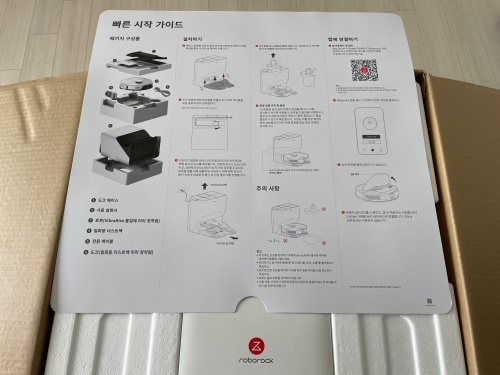 로보락S8 Pro 울트라 언박싱 내부 공개