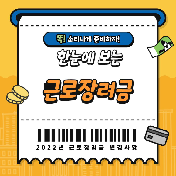 근로장려금