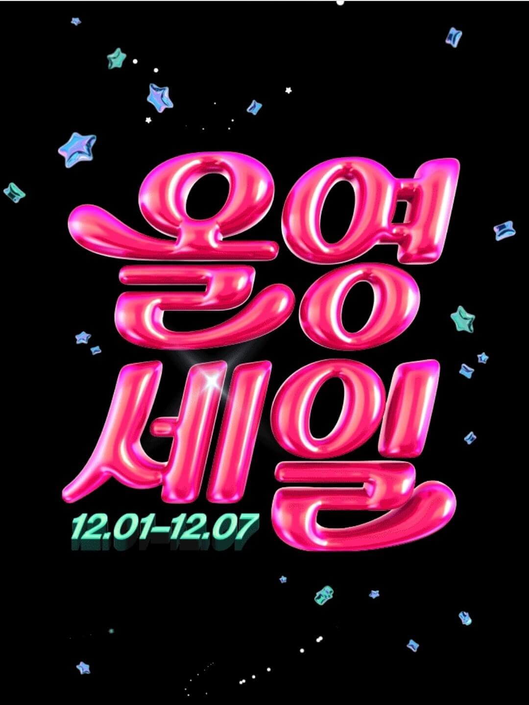올리브영-빅-세일-세일기간-70%할인