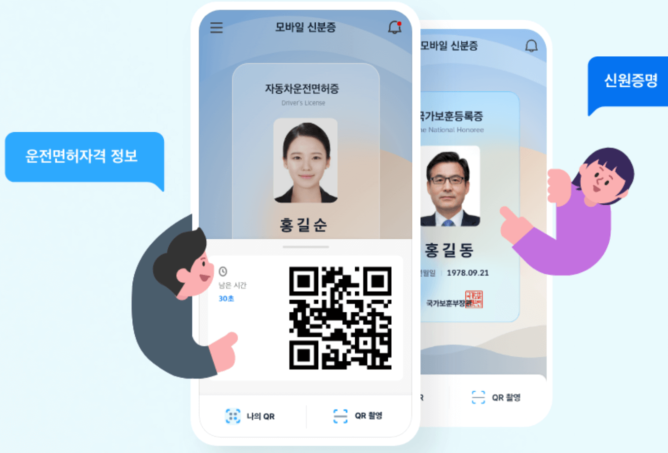 모바일 운전면허증 발급 및 등록 방법 신청 비용