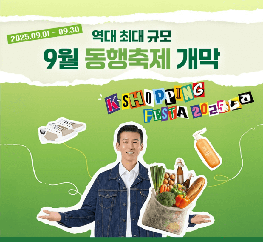 9월 동행축제 일정 한눈에 보기