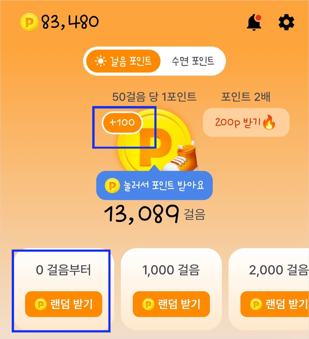 만보기 앱테크 추천