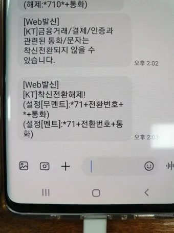 착신전환 해제 kt 방법 유선전화 lg 일반 sk 안내_19