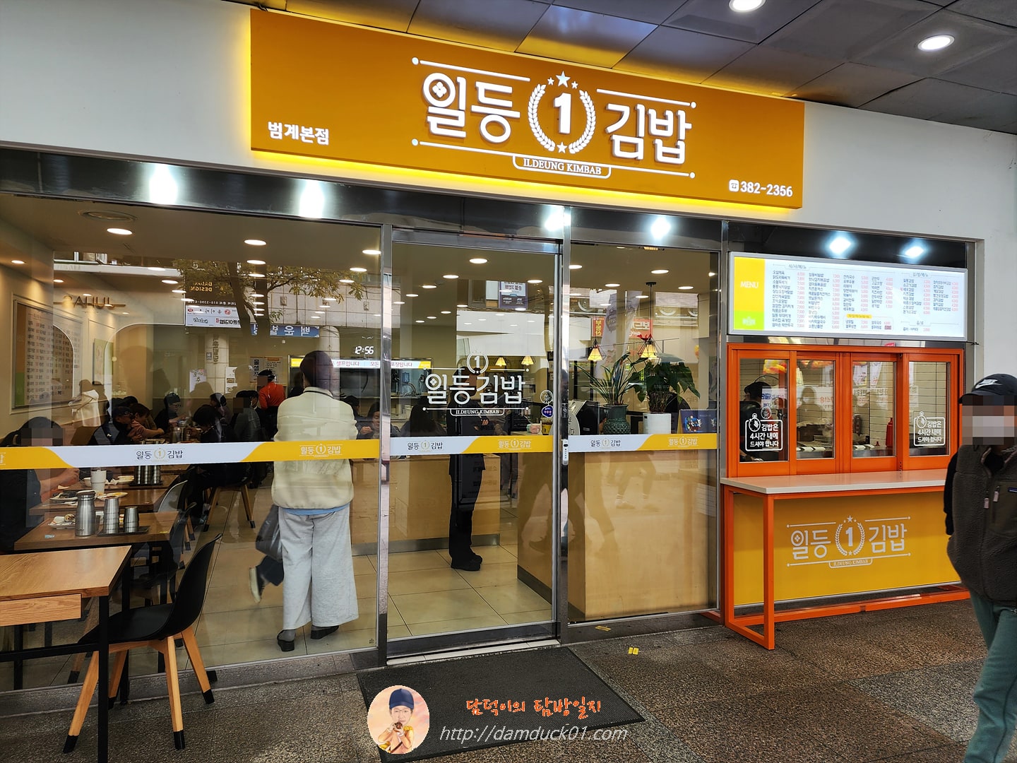 일등김밥