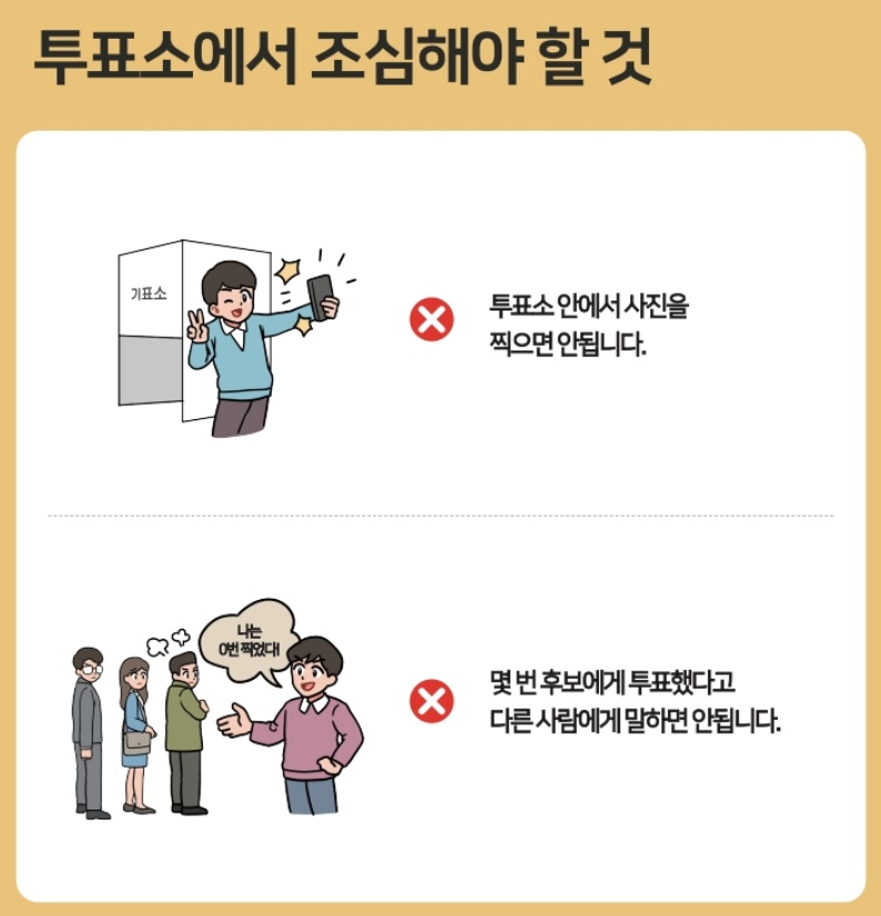 사전투표소 내 금지사항