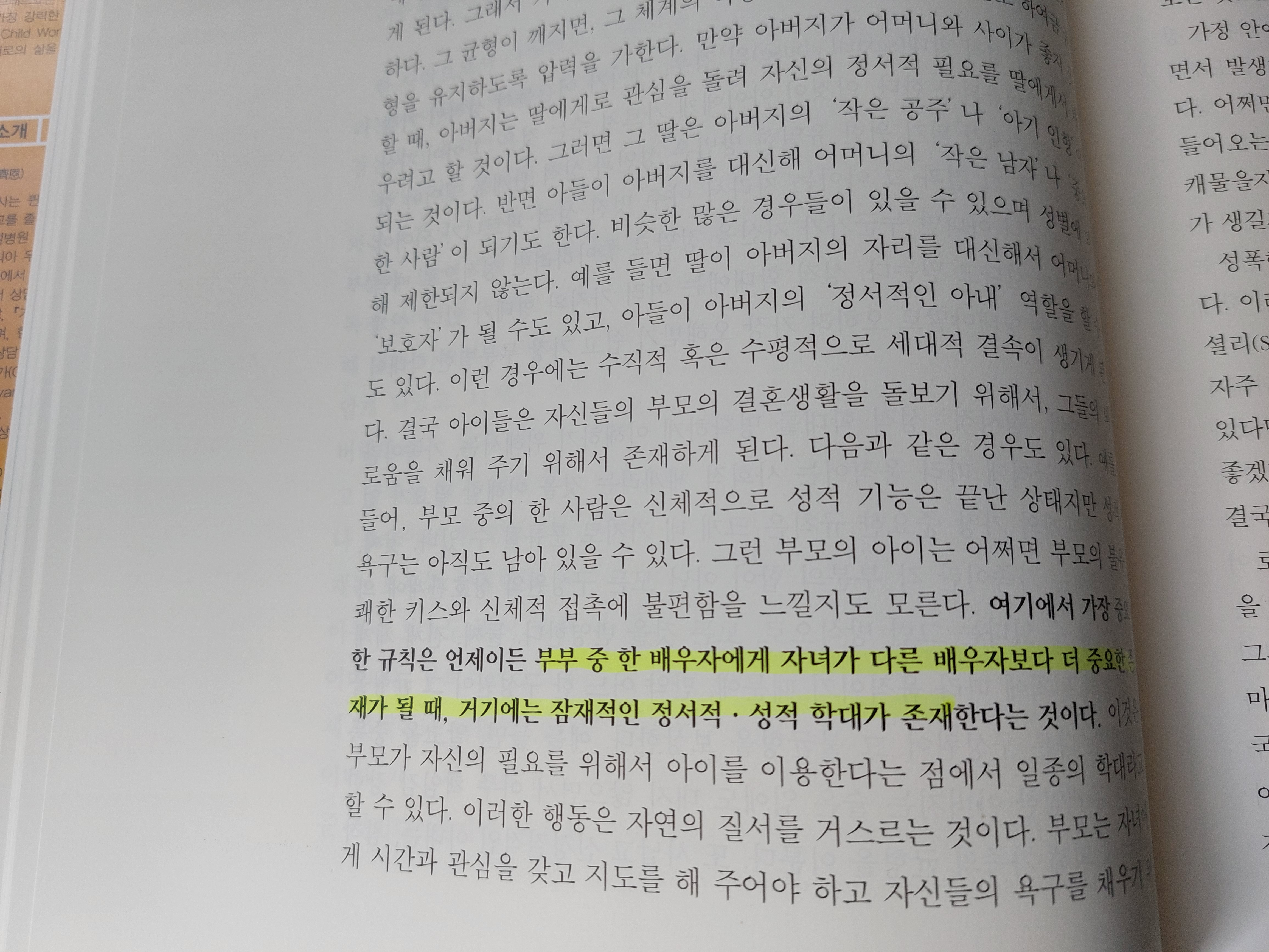 내면아이가 상처받은 이유