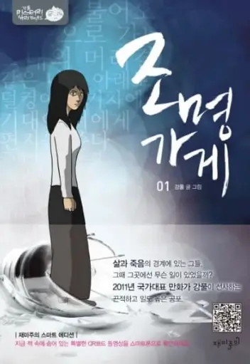 강풀 만화 순서