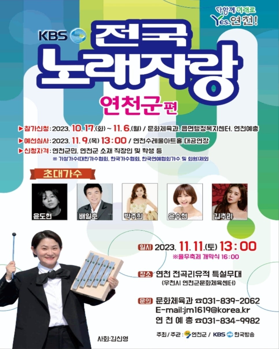 연천율무축제 전국 노래자랑