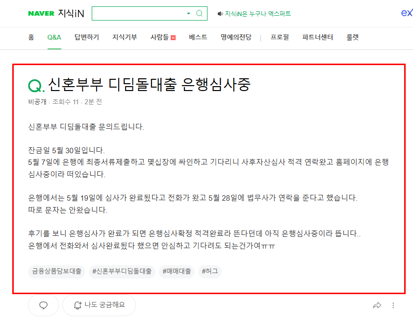신혼부부 디딤돌대출 질문