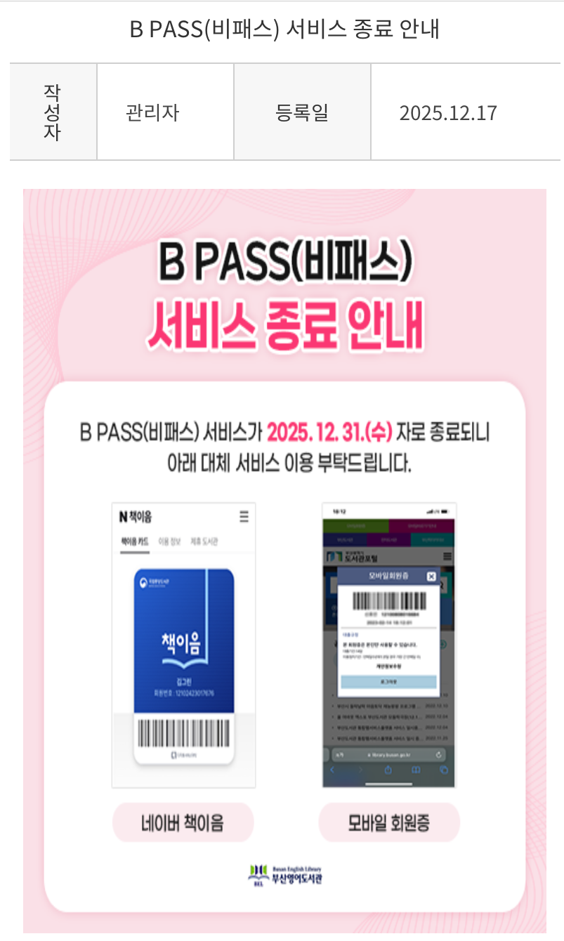 비패스종료