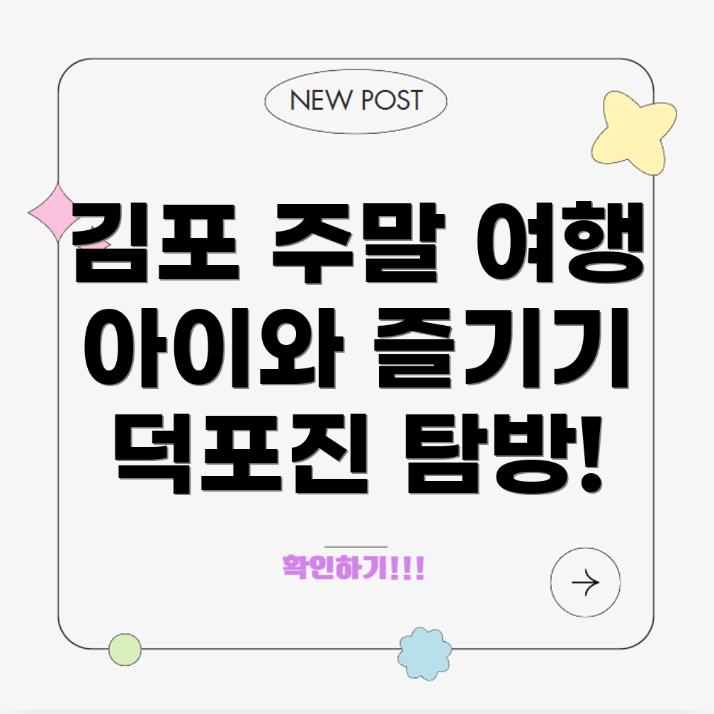 김포 아이와 갈만한 곳