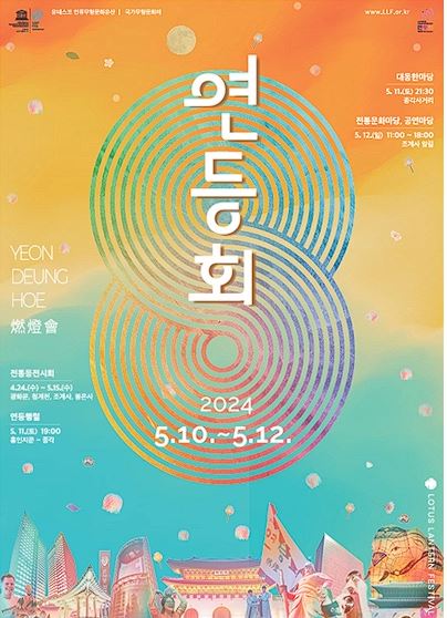 2024 부처님 오신날