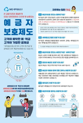 예금자 보호법 1억 시행시기 및 보호 제외 은행으로 핵심정리_29