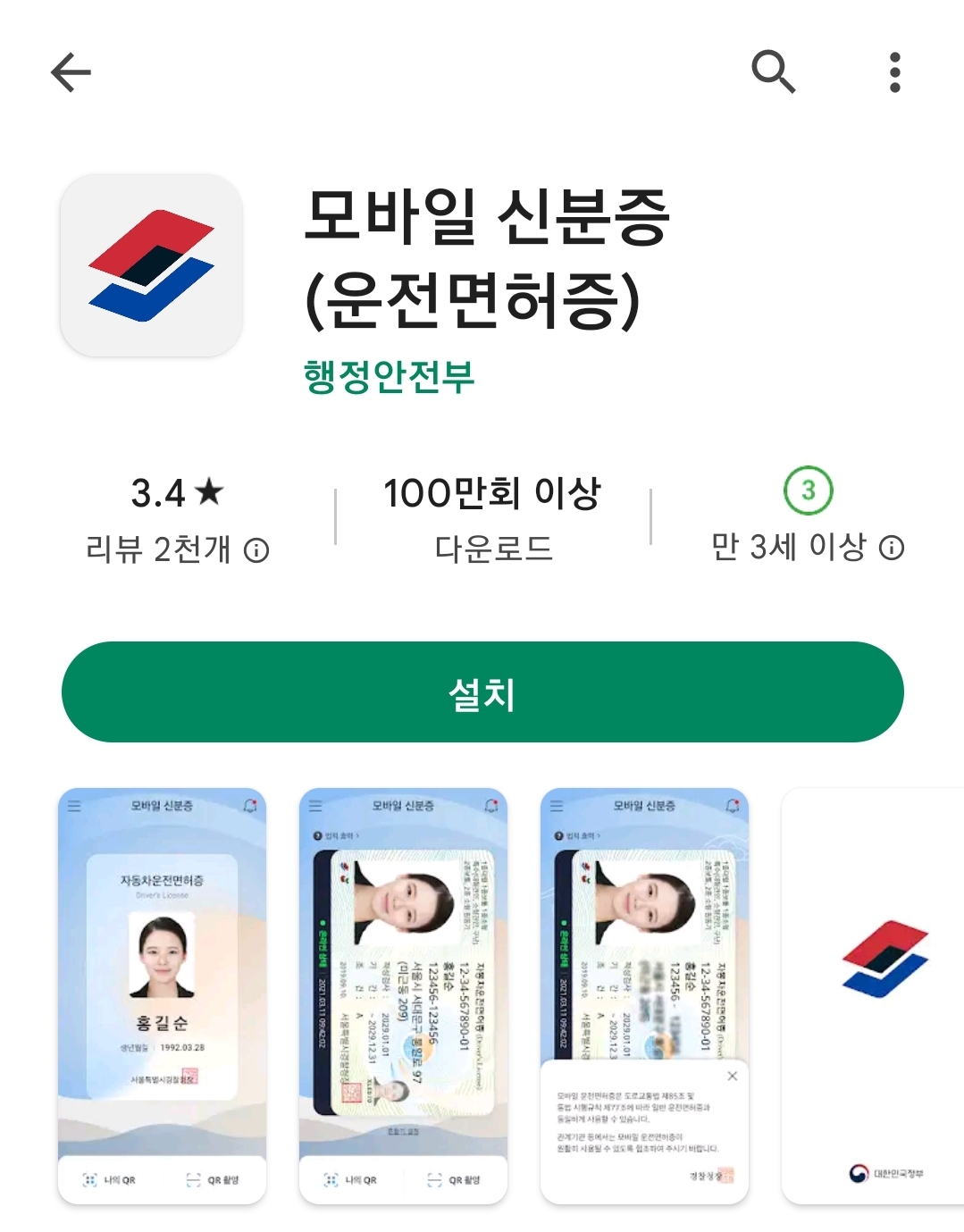 모바일 운전면허증