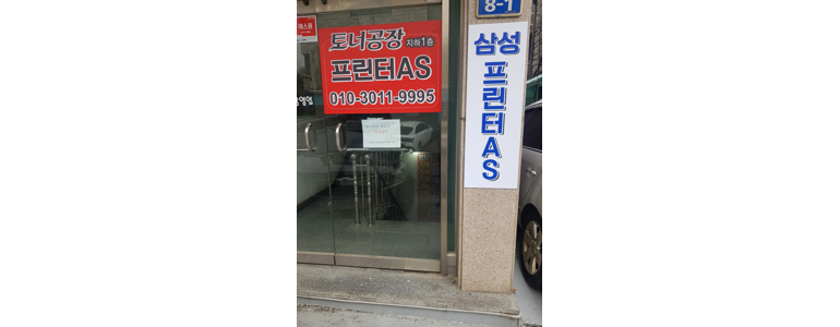 고양 일산동구 프린터 수리