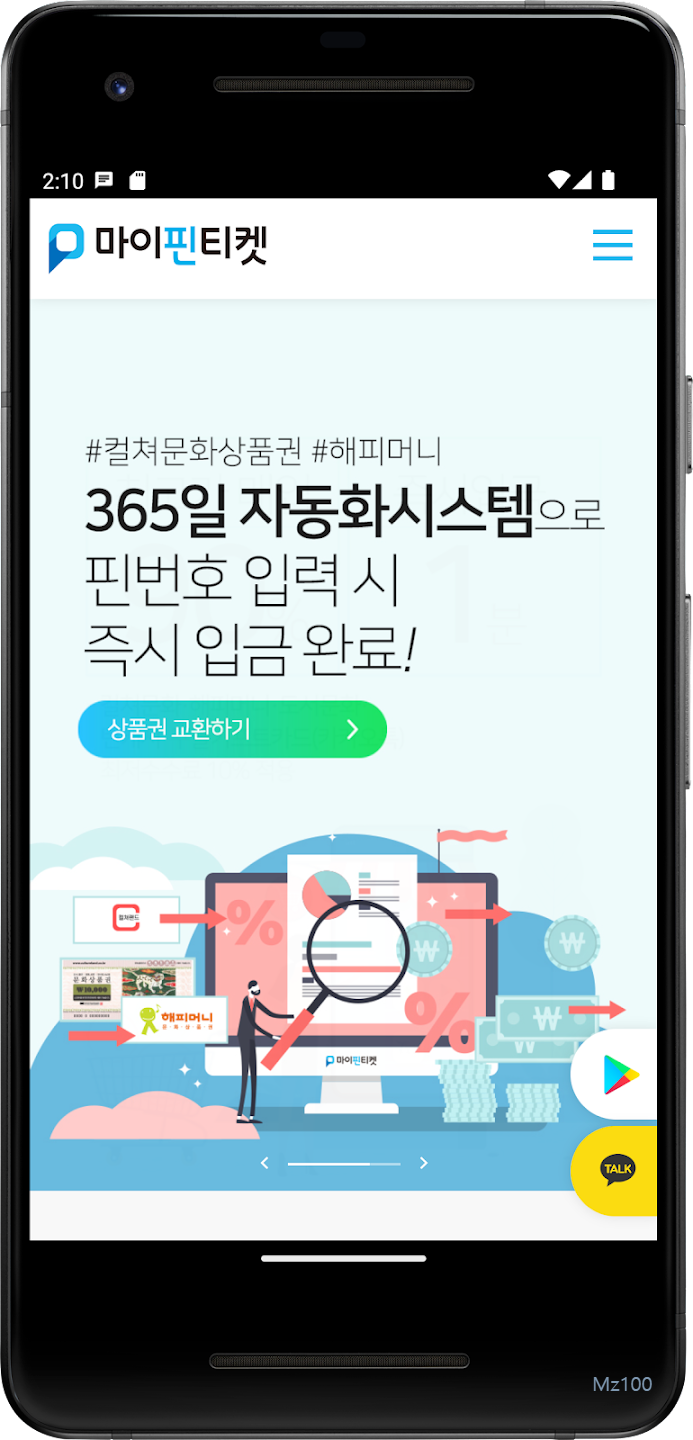 마이핀티켓 살펴보기 6