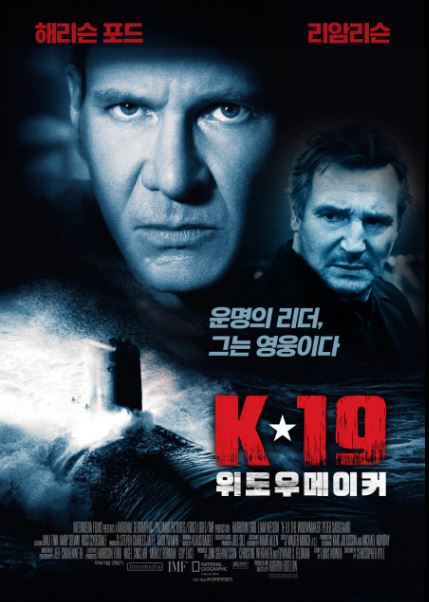 2002년에 개봉한 실화를 바탕으로 한 잠수함 스릴러 영화 <K-19 위도우 메이커>.