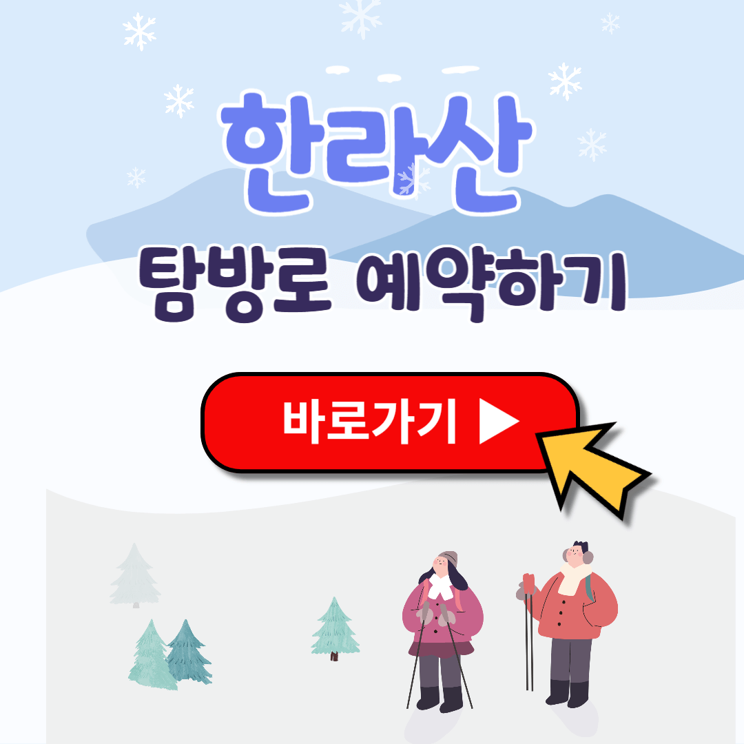 한라산 탐방로 예약 실시간 cctv