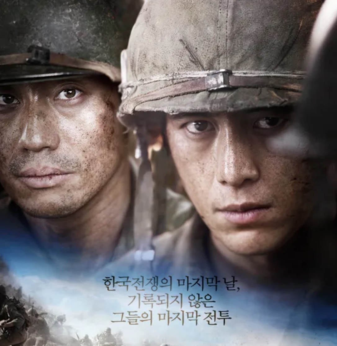 고지전...포스터